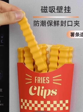 创意卡通磁吸冰箱贴薯条零食封口