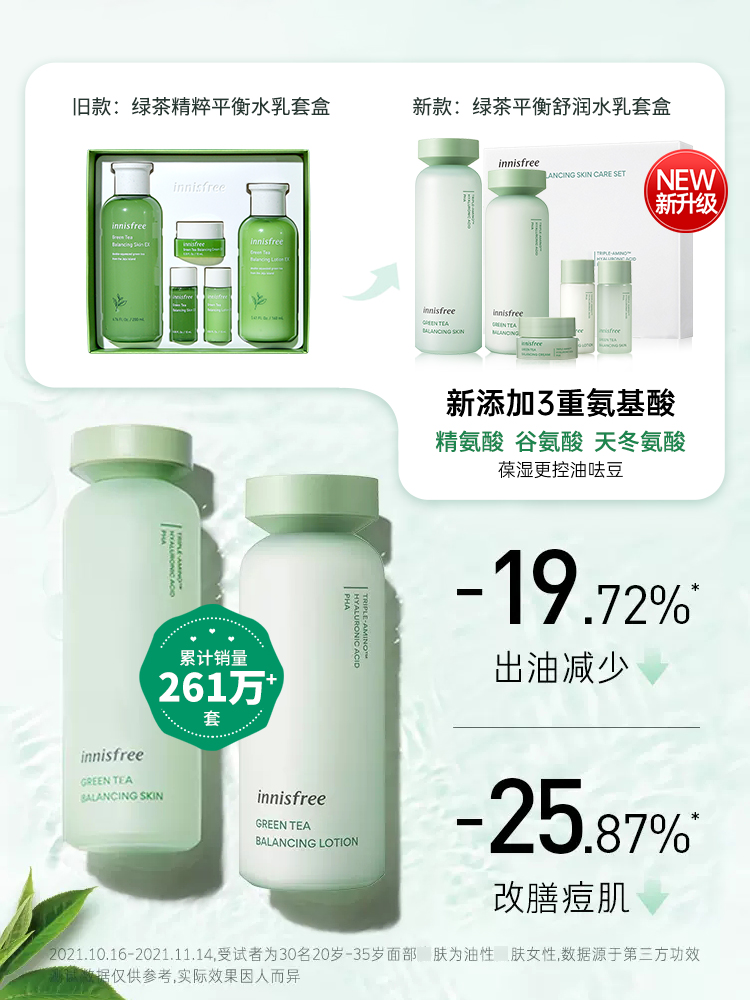 innisfree悦诗风吟水乳套装女绿茶补水保湿控油护肤正品官方旗舰