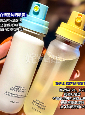 真水感 可带上飞机！nuinui清透防晒喷雾90ml防紫外线不油腻防水
