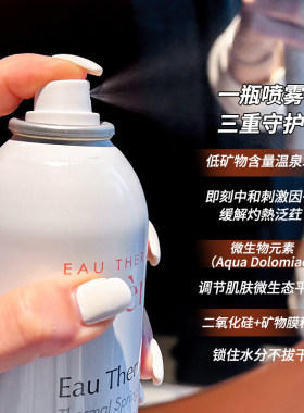 雅漾喷雾补水保湿喷雾