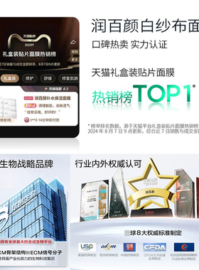2.0新升级！润百颜白纱布面膜