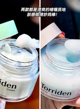 韩国Torriden桃瑞丹玻尿酸面霜女