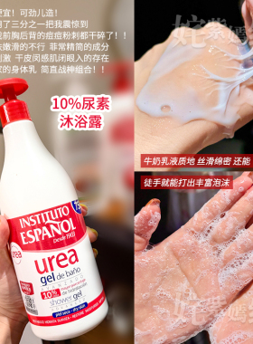 胖东来同款！西班牙英丝媞尿素沐浴露身体乳油500ml嫩肤光滑鸡皮