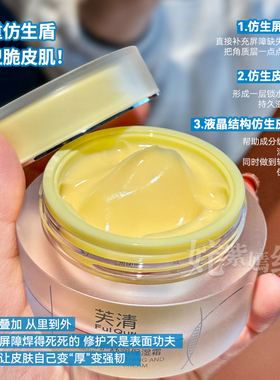 凉茶面霜！FulQun芙清屏障特护霜舒润保湿面霜50g补水保湿柔润