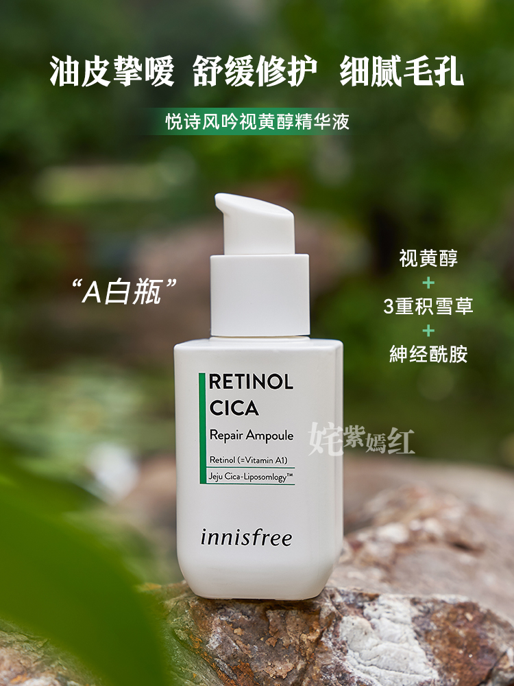 innisfree悦诗风吟A醇白瓶视黄醇精华套盒补水滋润油皮干皮正品