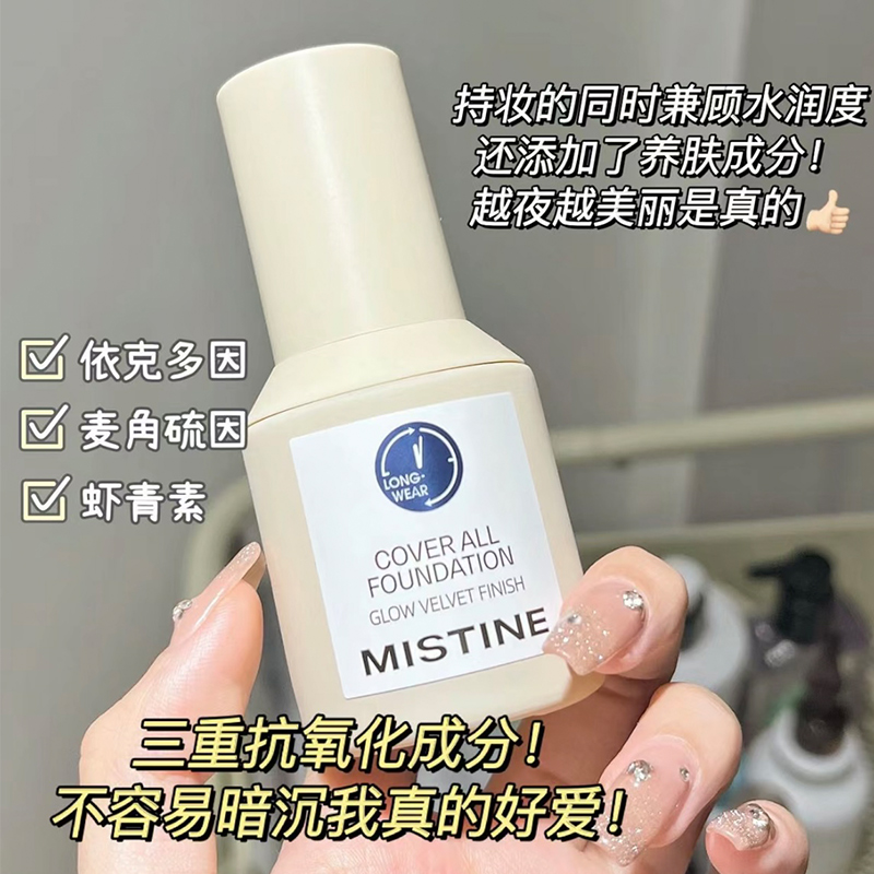 Mistine蜜丝婷小蓝盾粉底液遮瑕不脱妆持久干混油皮女小金盾银盾 - 图3