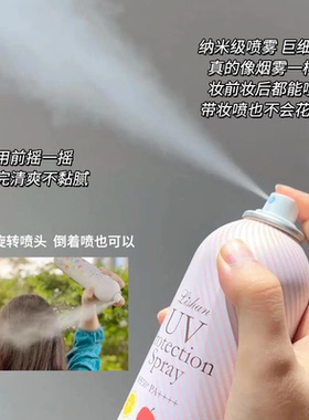 日本进口lishan防晒喷雾快速成膜