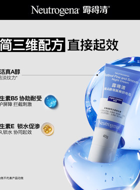 露得清小蓝管早C晚a醇面霜