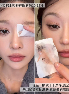 曼丹缤若诗眼唇三合一卸妆液