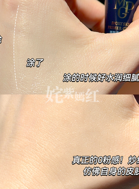 天生好皮伪素颜！毛戈平皮肤衣凝脂柔肌妆前乳5ml磨皮素颜隔离