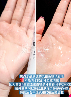 修护舒缓可复美焦点水乳面霜