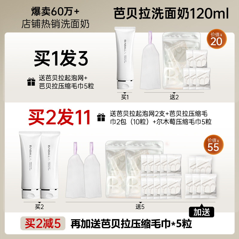 芭贝拉洗面奶氨基酸表活女男士清洁净透毛孔巴贝拉控油保湿洁面乳