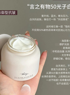 分时抗皱 日夜防护！言之有物50%玻色因光子面霜白霜日霜修护紧致