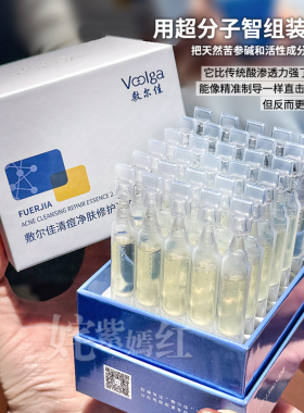 敷尔佳清痘净肤次抛精华