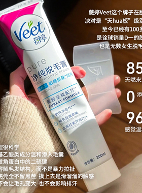脱毛界天花板！法国Veet薇婷脱毛膏女腋下腿毛基尼全身温和不刺激
