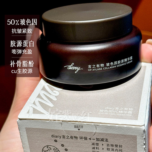 新升级 速充胶原！言之有物50%玻色因胶原面霜黑绷带面霜紧致修护 - 图2