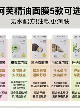 以油养肤！阿芙无感精油面膜10片