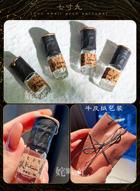 香水相柳元婴扶桑七寸九滚珠香水