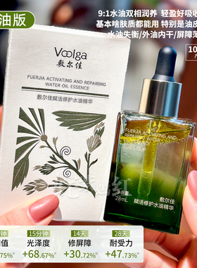 深度油养 干敏皮逆袭~敷尔佳密罗木赋活修精华油护凤凰油保湿滋润