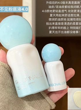 海岛限定~PL蹭不掉看不见粉底液