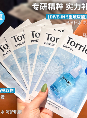 韩国Torriden桃瑞丹5D玻尿酸面膜