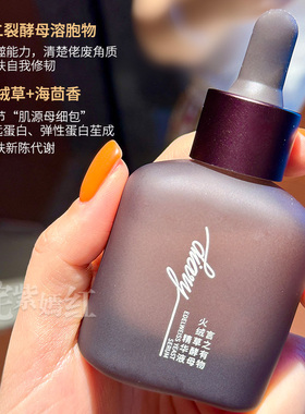 熬夜脸不暗｜言之有物火绒草酵母精华液30ml二裂酵母改善暗沉维稳