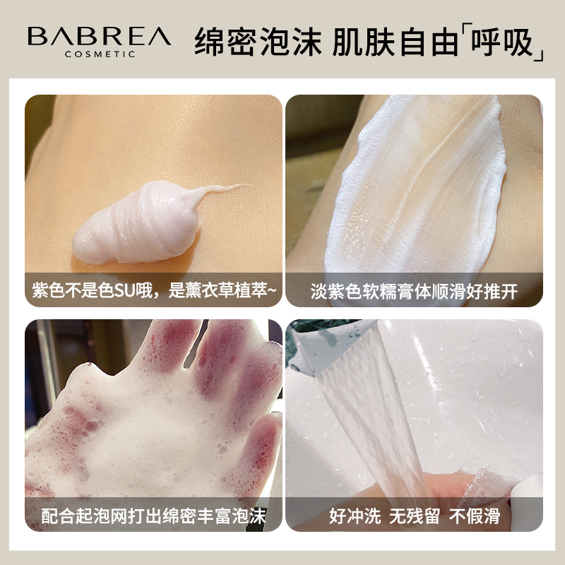 芭贝拉洗面奶氨基酸表活女男士清洁净透毛孔巴贝拉控油保湿洁面乳_姹紫嫣红优选_美容护肤/美体/精油-第2张图片-提都小院