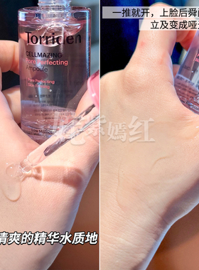 韩国torriden桃瑞丹胶原蛋白精华