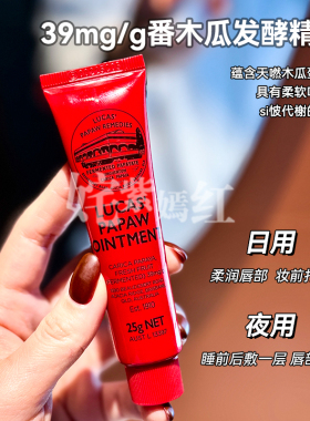 一管多用拯救干裂~澳洲Lucas卢卡斯多效木瓜膏25g润唇膏手足霜