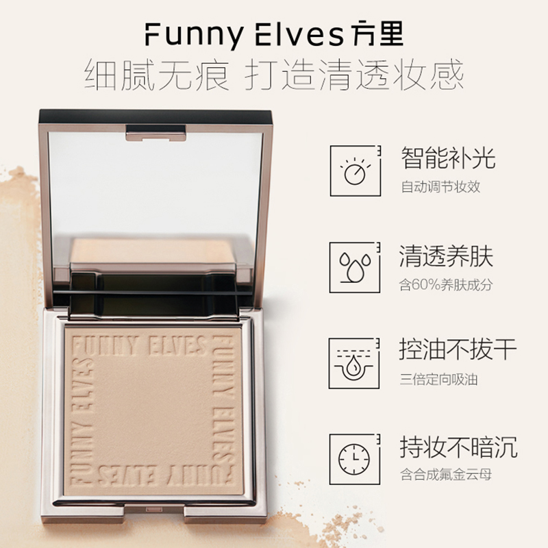 funnyelves粉饼控油定妆持久方里柔焦蜜粉饼补妆遮瑕干油皮散粉fe - 图2