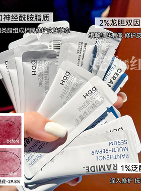 haa神经酰胺B5积雪草精华舒缓泛红补水女保湿3重修护次抛精华正品