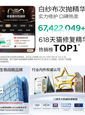 润百颜屏障次抛精华液