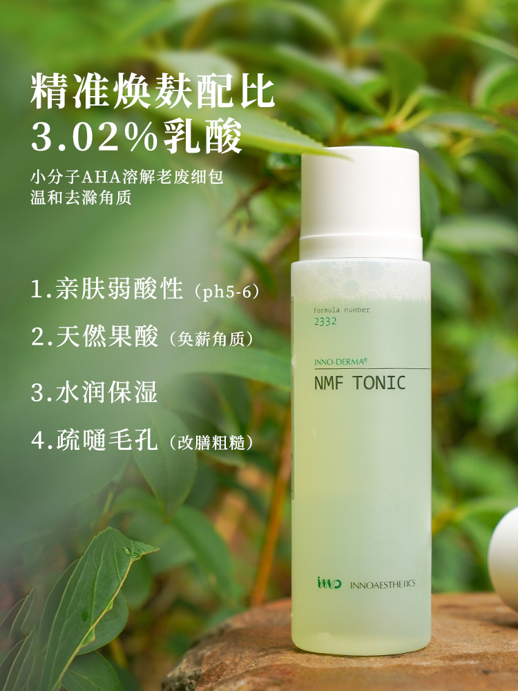 绝好价！细腻毛孔~ INNO英诺小凉茶爽肤保湿平衡水100ml 舒缓控油 - 图2