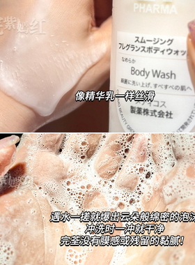 日本pharma发玛21沐浴露保湿嫩滑