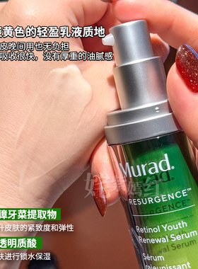 檀健次同款~美国Murad慕拉得视黄醇青春焕颜精华30ml紧致抗皱淡纹