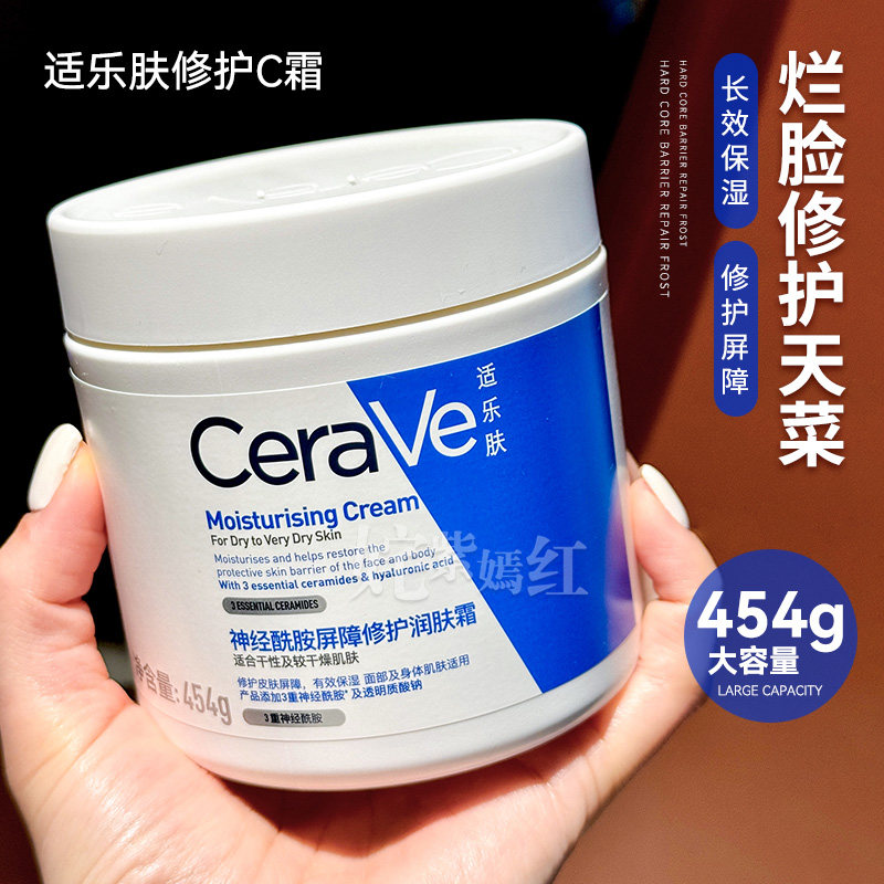 CeraVe适乐肤面霜C乳霜补水保湿女干皮保湿修护维稳屏障易敏感肌