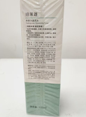 爽肤水水动力盈润水135ml