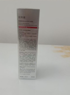 2.0珀莱雅赋能鲜颜紧致红宝石水