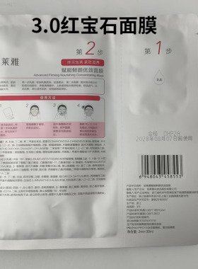 新版珀莱雅红宝石精华面膜