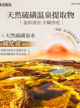 洗面奶硫磺止痒除螨控油祛痘清洁毛孔去油污垢洁面乳男女净颜面部