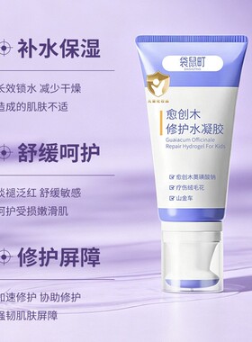 愈创木舒缓修护凝胶换季敏感干燥粗糙补水修护清爽水凝胶