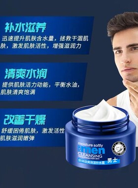 男士专用保湿霜秋冬季补水滋润