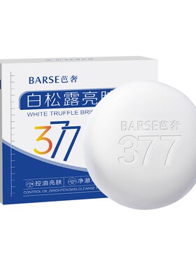 白松露亮肤皂洁面祛痘除螨取去痘痘黑色素嫩白洗澡手工皂