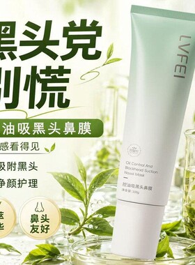 控油吸黑头鼻膜撕拉式面膜去黑头收毛孔清爽控油补水涂抹式