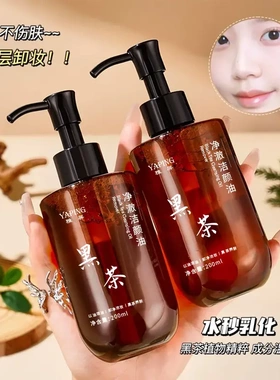 黑茶卸妆油深层清洁不刺激温和敏感卸妆水乳膏官方正品