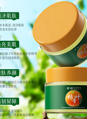 去斑提亮正品面霜柿叶膏面霜