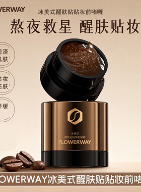 咖啡因妆前啫喱海茴香燕麦积雪草快速吸收20s冰润降温紧致罐装