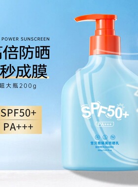 官方正品】SPF50+蓝胖子防晒霜隔离美白养肤轻薄高倍防紫外大容量