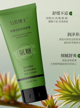 匀美博士氨糖涂抹式按摩膏呵护关节外用氨糖软骨素涂抹式