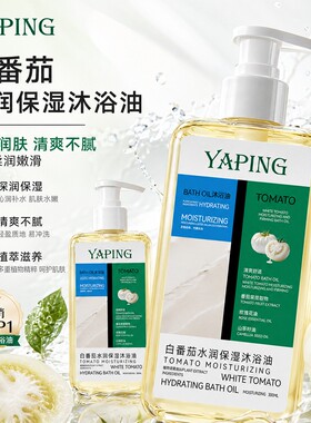 雅屏白番茄水润保湿沐浴油滋润紧致补水舒缓嫩白滋养清爽温和清洁